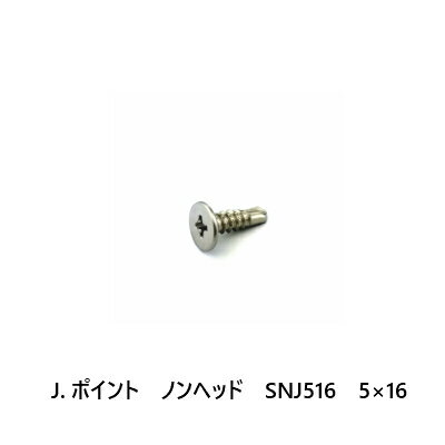 J.ポイント　ノンヘッド　SNJ516　5×1