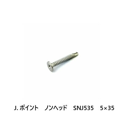J.ポイント　ノンヘッド　SNJ535　5×3