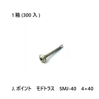 Rakuten - 【最大10％OFFクーポンあり】J.ポイント　モドトラス　SMJ-40　4×40　300入