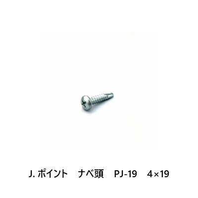 J.ポイント　ナベ頭　PJ-19　4×19