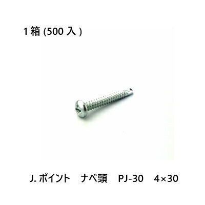 Rakuten - 【最大10％OFFクーポンあり】J.ポイント　ナベ頭　PJ-30　4×30　500入