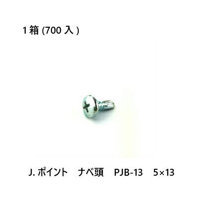 Rakuten - 【最大10％OFFクーポンあり】J.ポイント　ナベ頭　PJB-13　5×13　700入