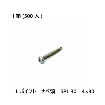 Rakuten - 【最大10％OFFクーポンあり】J.ポイント　ナベ頭　SPJ-30　4×30　500入