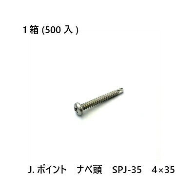 Rakuten - 【最大10％OFFクーポンあり】J.ポイント　ナベ頭　SPJ-35　4×35　500入
