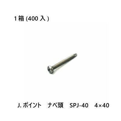 Rakuten - 【最大10％OFFクーポンあり】J.ポイント　ナベ頭　SPJ-40　4×40　400入