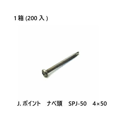 Rakuten - 【最大10％OFFクーポンあり】J.ポイント　ナベ頭　SPJ-50　4×50　200入