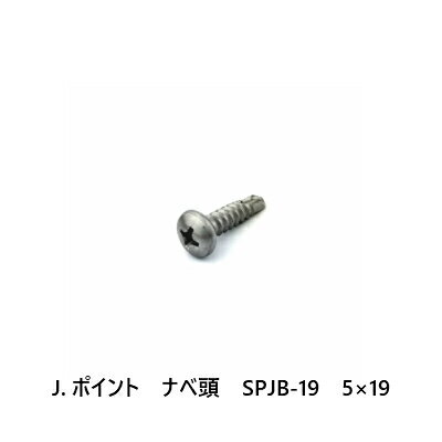 J.ポイント　ナベ頭　SPJB-19　5×19