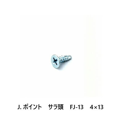 J.ポイント　サラ頭　FJ-13　4×13