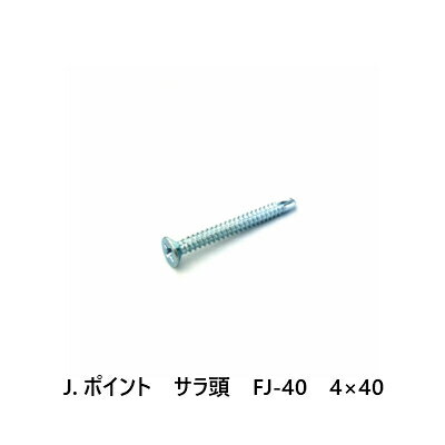 J.ポイント　サラ頭　FJ-40　4×40