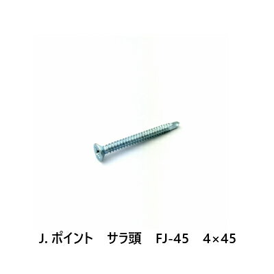 J.ポイント　サラ頭　FJ-45　4×45