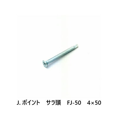 J.ポイント　サラ頭　FJ-50　4×50