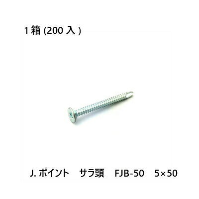 Rakuten - 【最大10％OFFクーポンあり】J.ポイント　サラ頭　FJB-50　5×50　200入
