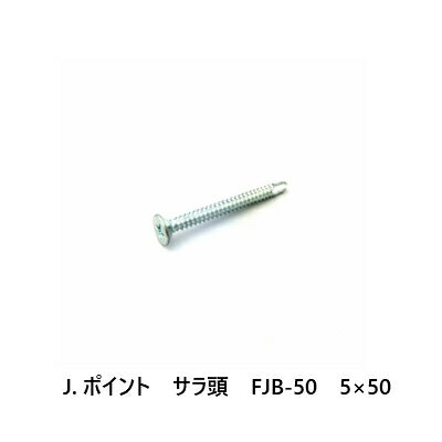 J.ポイント　サラ頭　FJB-50　5×50