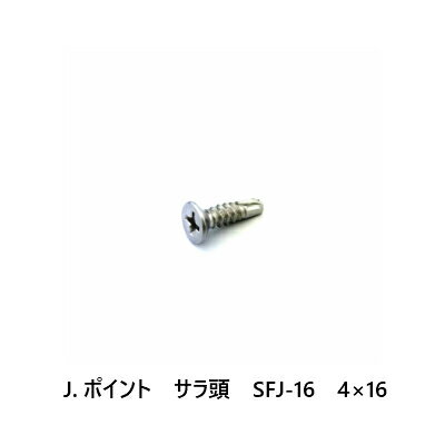 J.ポイント　サラ頭　SFJ-16　4×16