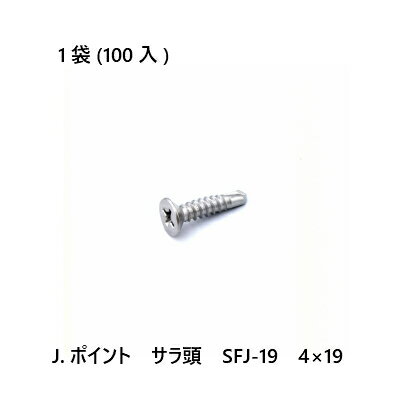 J.ポイント　サラ頭　SFJ-19　4×19　100入