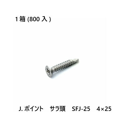 Rakuten - 【最大10％OFFクーポンあり】J.ポイント　サラ頭　SFJ-25　4×25　800入
