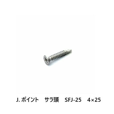 J.ポイント　サラ頭　SFJ-25　4×25