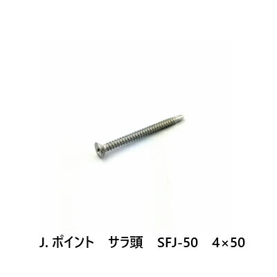 J.ポイント　サラ頭　SFJ-50　4×50