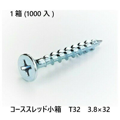 【最大10％OFFクーポンあり】コーススレット小箱　T32　3.8×32　1000入 金物 ねじ 釘 造作ビス
