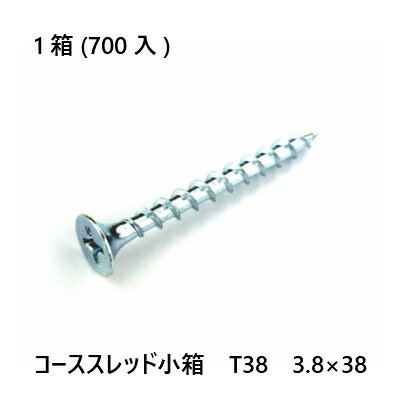 Rakuten - 【最大10％OFFクーポンあり】コーススレット小箱　T38　3.8×38　700入 金物 ねじ 釘 造作ビス