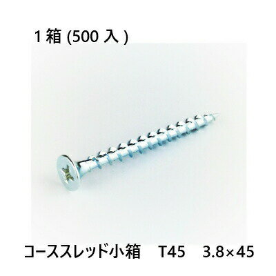 【19日・20日限定 全品10％OFF】コーススレット小箱　T45　3.8×45　500入