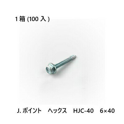 J.ポイント　ヘックス　HJC-40　6×40　100入