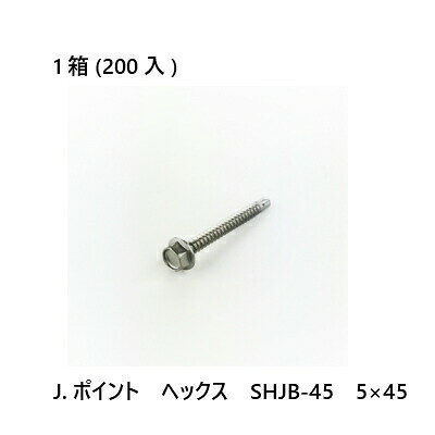 Rakuten - 【最大10％OFFクーポンあり】J.ポイント　ヘックス　SHJB-45　5×45　200入