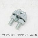 ワイヤークリップ　6mm=1/4　ユニク