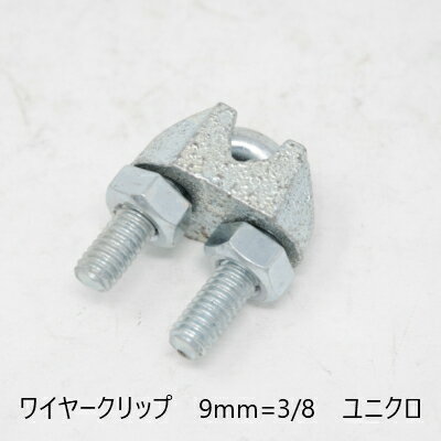 ワイヤークリップ　9mm=3/8　ユニクロ　鉄.ユニクロメッキ　電気亜鉛メッキ　販促　天吊り用品　タペストリーバー　金具　チェーン　リング