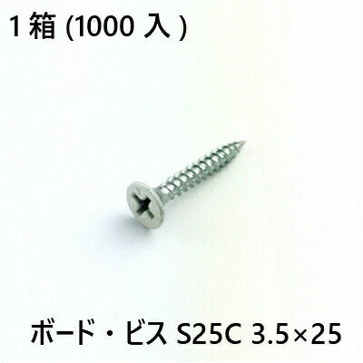 Rakuten - 【最大10％OFFクーポンあり】ボード・ビス　S25C　3.5×25　1000入