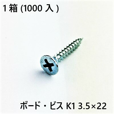 Rakuten - 【最大10％OFFクーポンあり】ボード・ビス　K1　3.5×22　1000入