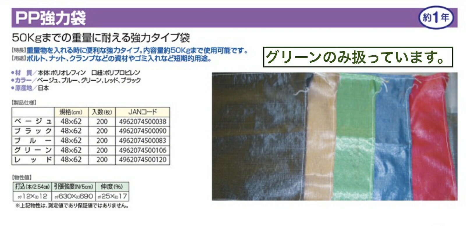 【最大10％OFFクーポンあり】PP 強力袋 耐候性　1年　萩原工業　台風対策　防災　グリーン 口紐付 資材 ゴミ入れ　短期的 養生 廃材 回収 運搬 がら袋 端材 現場 ポリプロピレン 重量物 21202