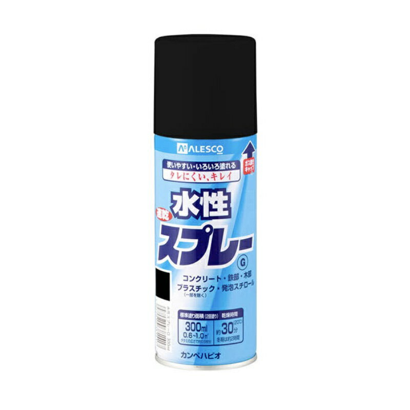 水性スプレー G　カンペ　ALESCO アレスコ　関西ペイント　ハピオ　300ml　スプレー塗料　コンクリート　鉄部　木部　プラスチック　発泡スチロール　DIY　日曜大工　学園祭　ガス抜きキャップ