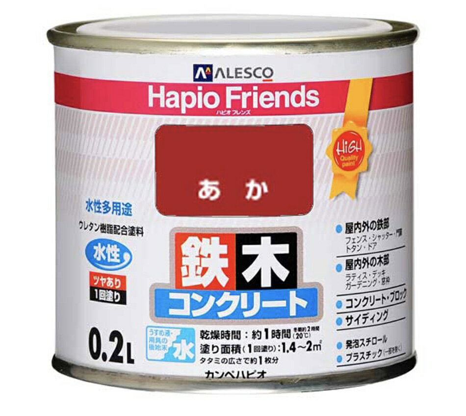 【最大10％OFFクーポンあり】ハピオフレンズ　0.2L　カンペ　ALESCO アレスコ　関西ペイント　ハピオ　..