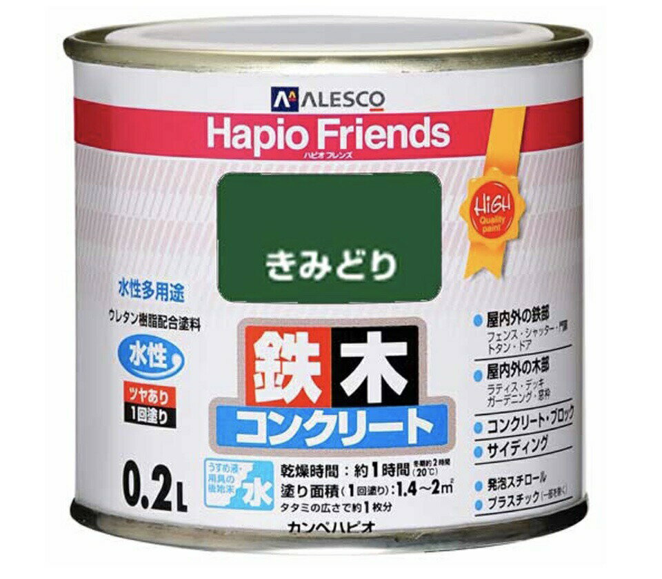 ハピオフレンズ　0.2L　カンペ　アレスコ　ALESCO　関西ペイント　ハピオ　ペンキ　速乾　ウレタン樹脂配合　DIY　日曜大工　学園祭 水性塗料 Kanpe Hapio Friends 水性つやあり