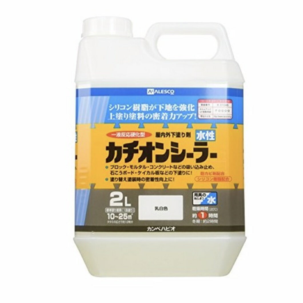 カチオンシーラー　水性　屋内外下塗り剤　ハピオフレンズ　2L　カンペ　アレスコ　ALESCO　関西ペイント　ハピオ　工作用　DIY　日曜大工　学園祭 KanpeHapio　ペンキ　塗料 乳白色