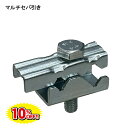 【最大10%OFF!スーパーSALE限定】マルチセパ引き 溶接不要 鉄筋無溶接金具 型枠 仮枠 セパレーター 鉄筋ジョイント金物 W5/16 W3/8 D10 D13 セパ 鉄筋 簡単取付 並行引き 無溶接金具 直交引き 溶接可能 ユニクロめっき ドマスター RC住宅 工事 土間 金物 土間止め用