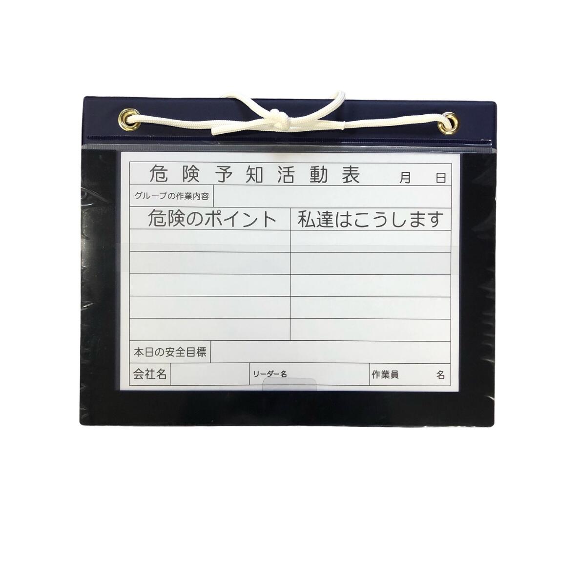 Rakuten - 【最大10％OFFクーポンあり】マグネット KYボード A4タイプ ヨコ 265x375 ビニール製 雨よけ カバー付 マグネット固定 安全掲示板 作業現場用 建築資材