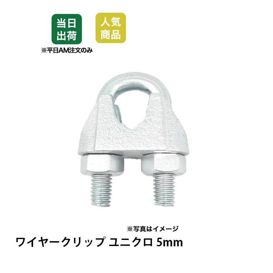 【最大10％OFFクーポンあり】ワイヤークリップ　5mm=3/16　ユニクロ　鉄.ユニクロメッキ　電 ...
