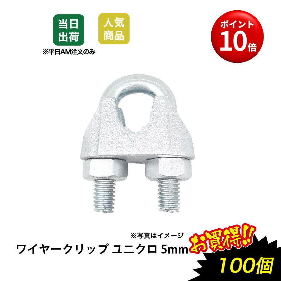【7/26(土)01時59分まで全品ポイント10倍】ワイヤークリップ 5mm=3/16 ユニクロ 鉄.ユニクロメッキ 電気亜鉛メッキ 販促 天吊り用品 タペストリーバー 金具 チェーン リング