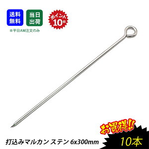 【最大ポイント10倍 期間限定】打込み マルカン 6x300 10本 ステン アルミ 杭 鉄筋杭 ロープスティック オレンジ杭 区画釘 ロープ止め ロープ杭 スティック トラロープ 標識ロープ 駐車場 現場 仕切り線 建築用 シート ネット 固定金具 仮区画 ライン引 釘