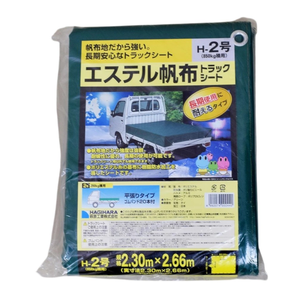 Rakuten - 4入 トラック・シート 2.3x2.66 エステル (H-2号) トラック荷台カバー 後部シート 軽トラック 土砂ダンプシート エステル帆布 樹脂コーティング 耐水 耐侯 耐久性