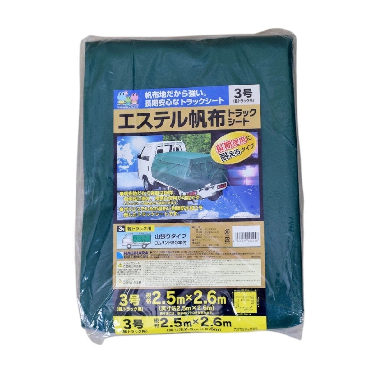 Rakuten - 4入 トラック・シート 2.5x2.6 エステル 3号 トラック荷台カバー 後部シート 軽トラック 土砂ダンプシート エステル帆布 樹脂コーティング 耐水 耐侯 耐久性