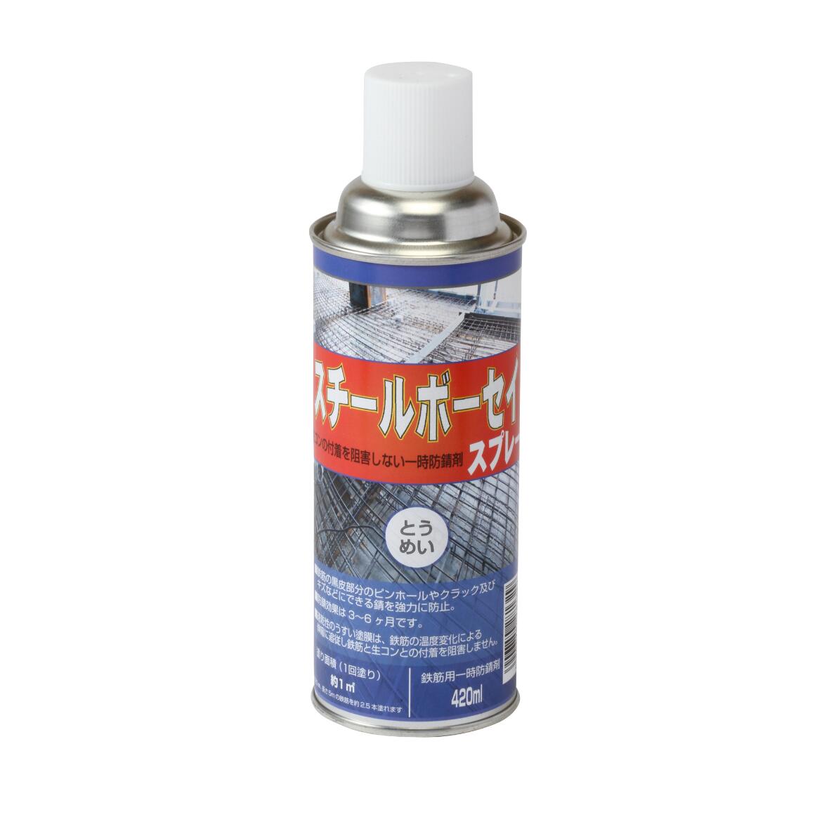 【最大10％OFFクーポンあり】スチールボーセイスプレー 420ml 油性 鉄筋防錆 一時防錆 コンクリート工事 下地処理 建築資材 工事用