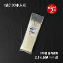 【最大ポイント10倍 期間限定】在庫処分 結束バンド 2.5x 200 mm 300袋 白 ケーブルタイ タイラップ まとめる 電気工事用 ナイロン 配線 束ね...