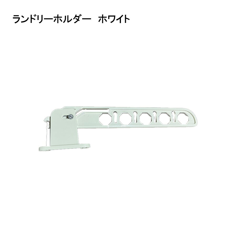 【最大10％OFFクーポンあり】ランドリーホルダーL550ホワイト