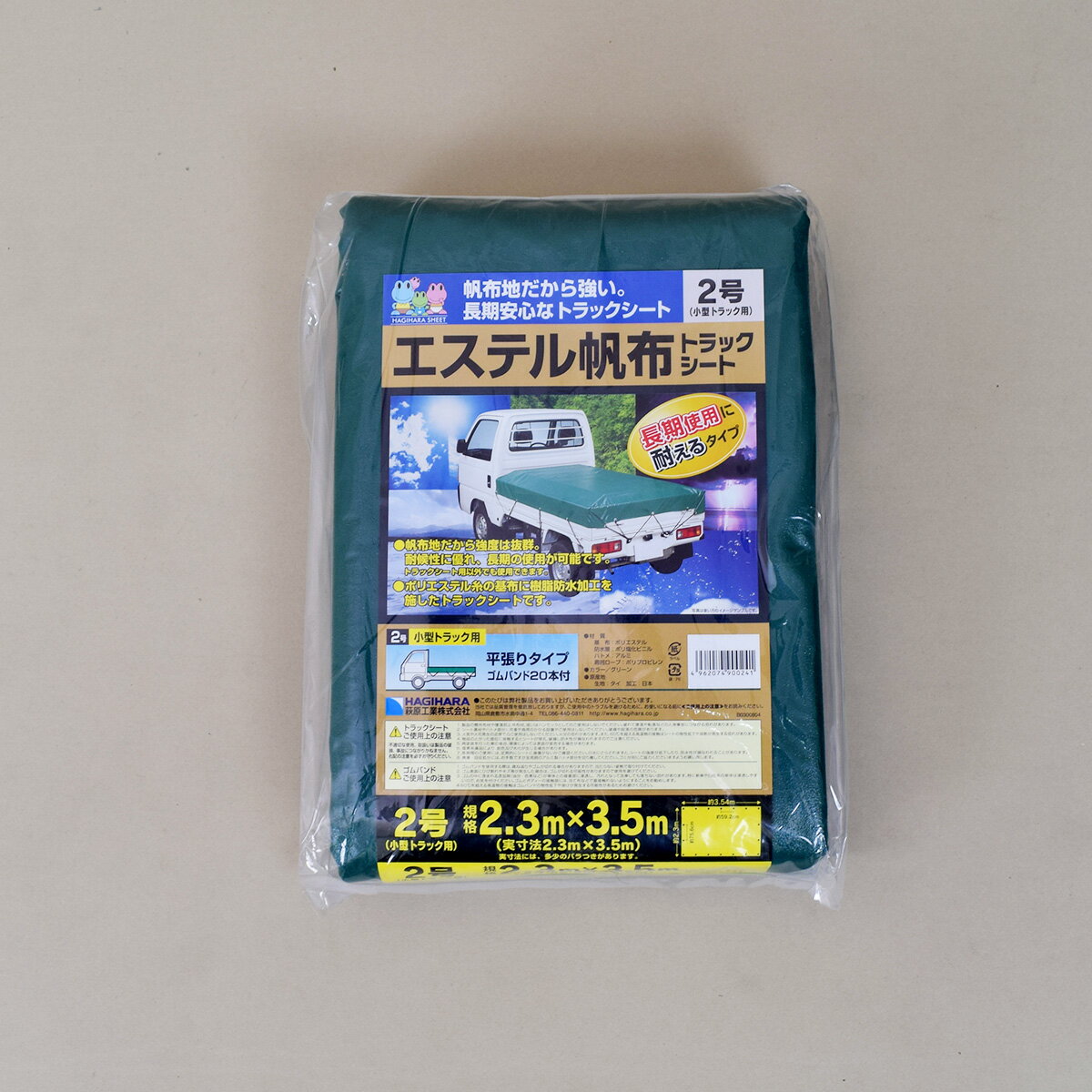 Rakuten - 【最大10％OFFクーポンあり】トラック　シート　カバー　2.3x3.5 エステル2号　トラック荷台カバー 後部シート 軽トラック　土砂ダンプシート エステル帆布 樹脂コーティング　耐水　耐侯　耐久性