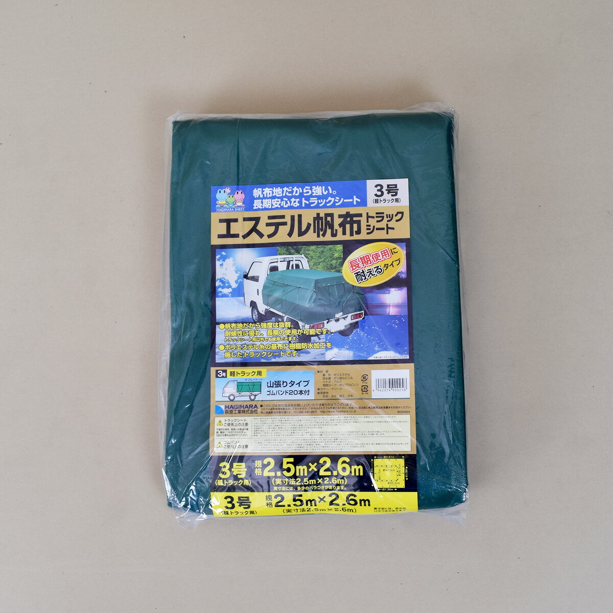 【最大10％OFFクーポンあり】トラック　シート　カバー　2.5x2.6 エステル3号　トラック荷台カバー 後部シート 軽トラック　土砂ダンプシート エステル帆布 樹脂コーティング　耐水　耐侯　耐久性