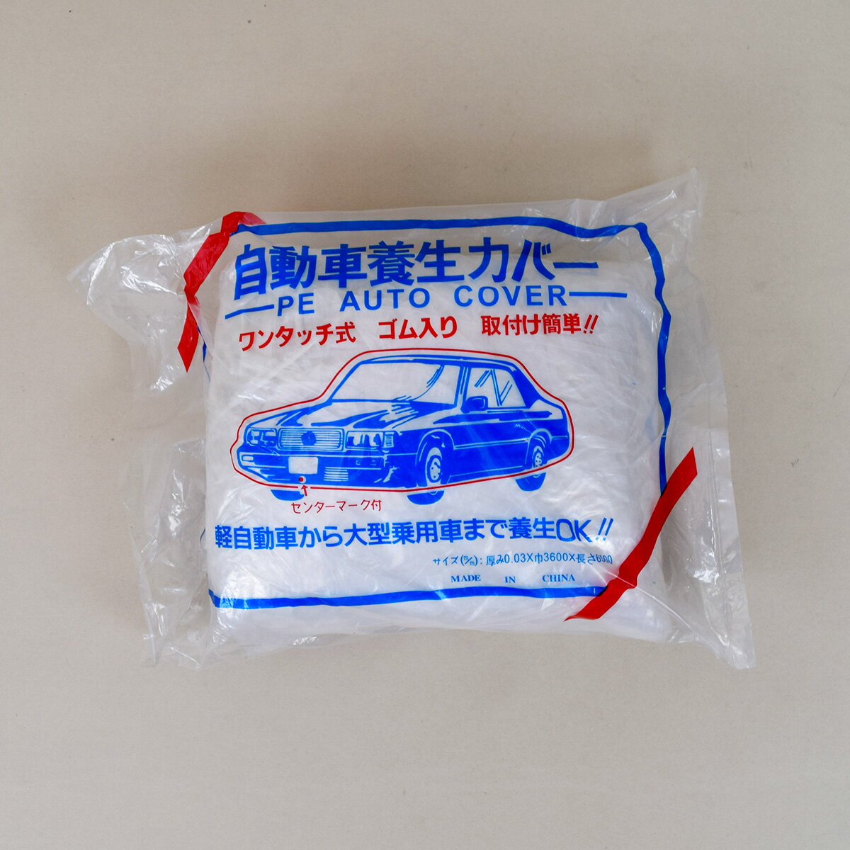 Rakuten - 【最大10％OFFクーポンあり】自動車カバー　3600x6500x0.03　小 カー ボディー　車体　車両カバー 外装 カバー 自動車養生