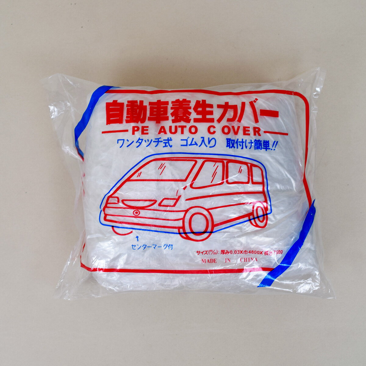 Rakuten - 【最大10％OFFクーポンあり】自動車カバー　4800x7500x0.03　大 カー ボディー　車体　車両カバー 外装 カバー 自動車養生